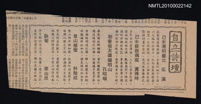 其他- 專欄名稱：自立詩壇/主要標題：己未清明臺北；己未修褉偶成；初春偕友遊陽明山；登山感懷；詠菊/報紙名稱：自立晚報圖檔，第1張，共1張