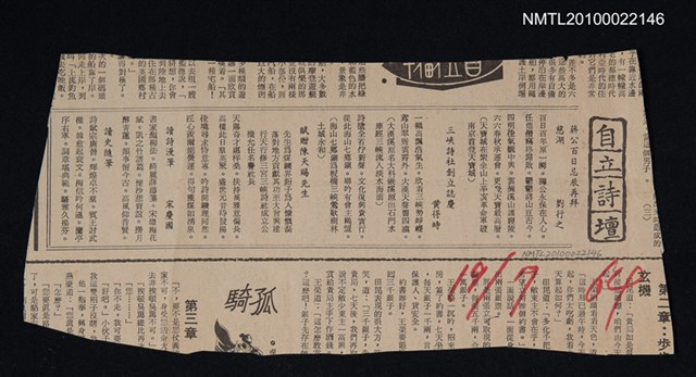 其他- 專欄名稱：自立詩壇/主要標題：蔣公百日忌辰再拜慈湖；三峽詩社創立誌慶；賦贈陳天賜先生；讀詩漫筆；讀史隨筆/報紙名稱：自立晚報圖檔，第1張，共1張