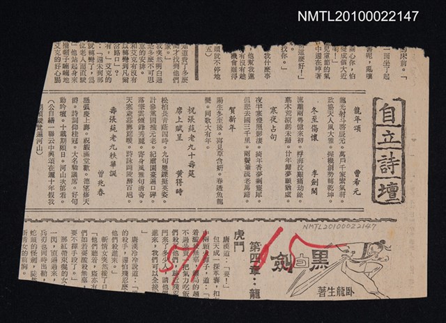 其他- 專欄名稱：自立詩壇/主要標題：龍年頌；冬至傷懷；寒夜占句；賀新年；祝張蒓老九十壽筵席上賦呈；壽張蒓老九秩華誕/報紙名稱：自立晚報圖檔，第1張，共1張