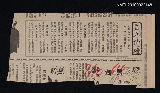 其他- 專欄名稱：自立詩壇/主要標題：九月二十八日登牡丹路山望南臺灣諸峯；高考典試感賦；成功嶺懇親；油國漲價；曉前郊遊；觀中西名畫展/報紙名稱：自立晚報圖檔，第1張，共1張