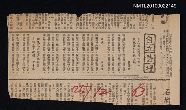 其他- 專欄名稱：自立詩壇/主要標題：自立藝苑刊行四百期賦祝兼似耐秋主編；偶成；朝儀兄近遊吳家花園有詩見寄次韻/報紙名稱：自立晚報圖檔，第1張，共1張