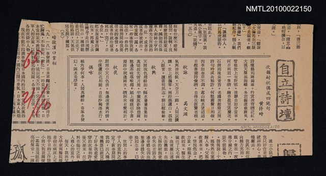 其他- 專欄名稱：自立詩壇/主要標題：次韻耐秋偶成四絕句；秋詠；秋興；秋夜；偶咏/報紙名稱：自立晚報圖檔，第1張，共1張