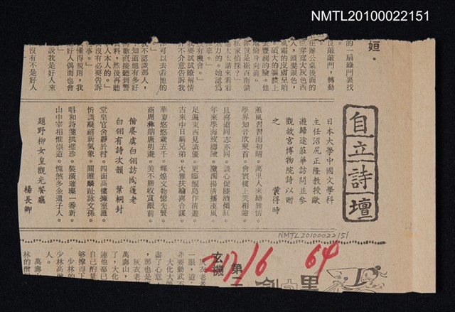 其他- 專欄名稱：自立詩壇/主要標題：日本大學中國文學科主任沼尻政隆教授歐遊歸途蒞華訪問並參觀故宮博物院詩以贈之；偕賡虞白翎陶蓬老白翎有詩次韻/報紙名稱：自立晚報圖檔，第1張，共1張