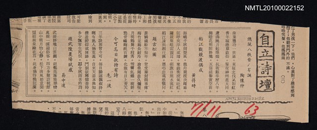 其他- 專欄名稱：自立詩壇/主要標題：總統八秩晉八華誕；稻江觀競渡偶成；題古松圖；金可忌日叔持有詩；遊武陵農場賦感/報紙名稱：自立晚報圖檔，第1張，共1張