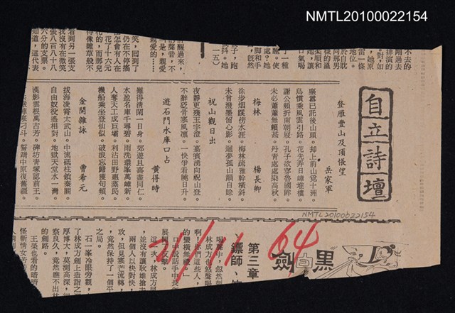 其他- 專欄名稱：自立詩壇/主要標題：登雁豐山及頂悵望；梅林；祝山觀日出；遊石門水庫口占/報紙名稱：自立晚報圖檔，第1張，共1張