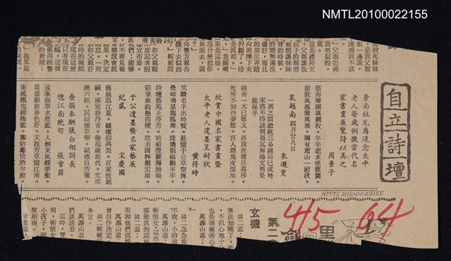 其他- 專欄名稱：自立詩壇/主要標題：景南杜兄為追念太平老人每歲例徵當代名家書畫展覽詩以美之；哀越南；欣賞中國名家書畫暨太平老人遺墨呈耐秋；于公遺墨暨明家藝展紀盛/報紙名稱：自立晚報圖檔，第1張，共1張
