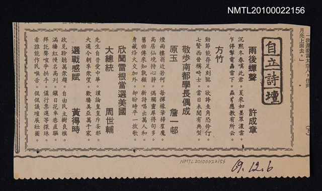 其他- 專欄名稱：自立詩壇/主要標題：雨後蟬聲；方竹；散步南都學長偶成原玉；欣聞雷根當選美國大總統；選戰感賦/報紙名稱：自立晚報圖檔，第1張，共1張
