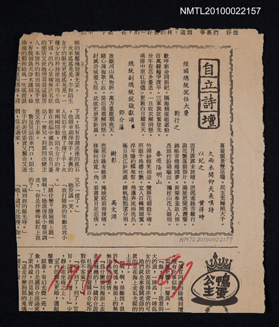 其他- 專欄名稱：自立詩壇/主要標題：經國總統就任大慶；總統副總統就職獻頌；久雨未開仰天長嘆詩以紀之；春遊陽明山；樹影/主要標題：自立晚報圖檔，第1張，共1張