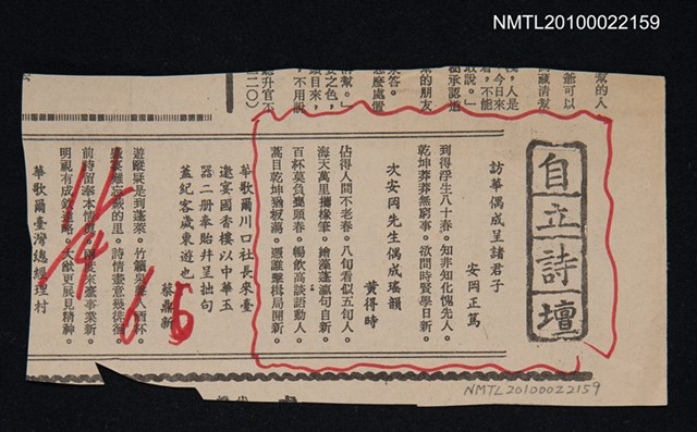 其他- 專欄名稱：自立詩壇/主要標題：訪華偶成呈諸君子；次安岡先生偶成瑤韻/報紙名稱：自立晚報圖檔，第1張，共1張