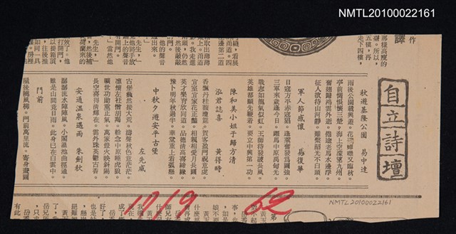 其他- 專欄名稱：自立詩壇/主要標題：秋遊基隆公園；軍人節感懷；陳和美小姐于歸方清泓君誌喜；中秋夕遊安平古堡；安通溫泉遇雨/報紙名稱：自立晚報圖檔，第1張，共1張