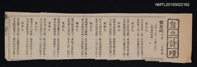 其他- 專欄名稱：自立詩壇/主要標題：懷友吟 十首/報紙名稱：自立晚報圖檔，第1張，共1張