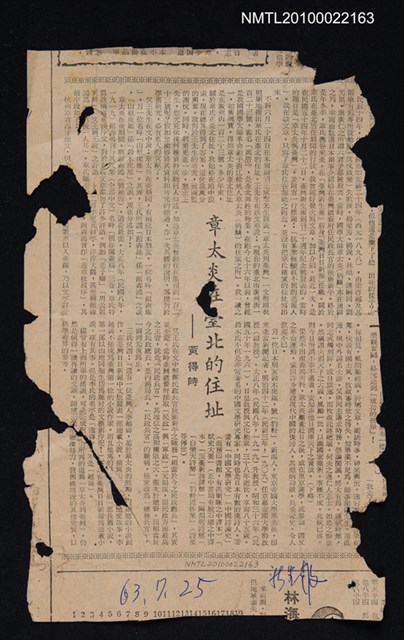 主要標題：章太炎在台北的住址/報紙名稱：臺灣新生報圖檔，第1張，共1張