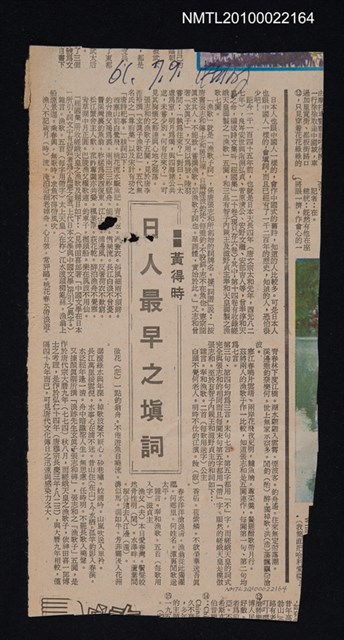 主要標題：日人最早之填詞/報紙名稱：中國時報圖檔，第1張，共1張