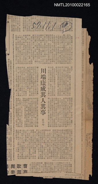 主要標題：川端康成其人其事（上）（下）/報紙名稱：不詳圖檔，第1張，共1張