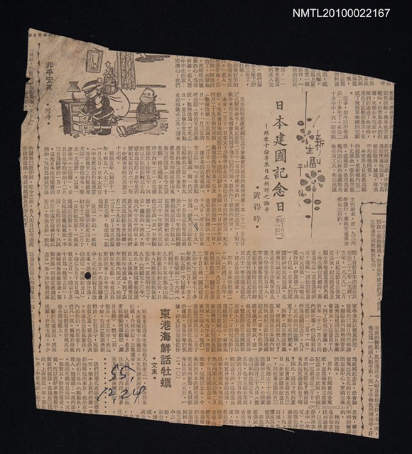 主要標題：日本建國記念日/報紙名稱：臺灣新生報圖檔，第1張，共1張