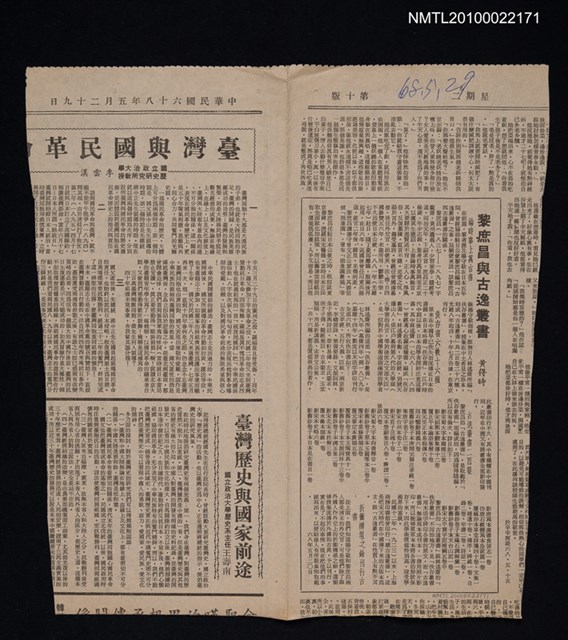 主要標題：黎庶昌與古逸叢書/報紙名稱：不詳圖檔，第1張，共1張