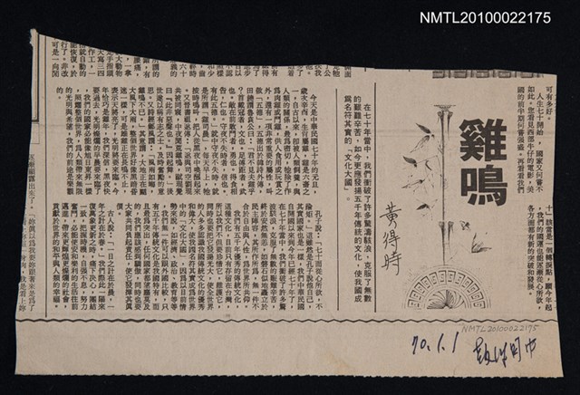主要標題：雞鳴/報紙名稱：中國時報圖檔，第1張，共1張