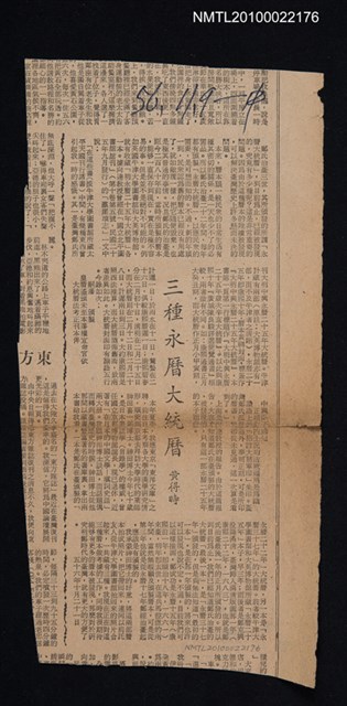 主要標題：三種永曆大統曆/報紙名稱：不詳圖檔，第1張，共1張