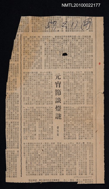 主要標題：元宵節談燈謎/報紙名稱：不詳圖檔，第1張，共1張