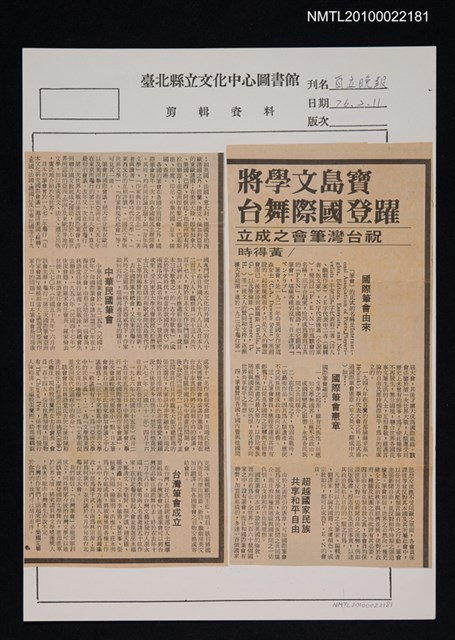 主要標題：寶島文學將躍登國際舞台/副標題：祝臺灣筆會之成立/報紙名稱：自立晚報圖檔，第1張，共1張