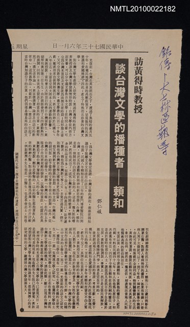 主要標題：訪黃得時教授 談台灣文學的播種者—賴和/報紙名稱：不詳圖檔，第1張，共1張