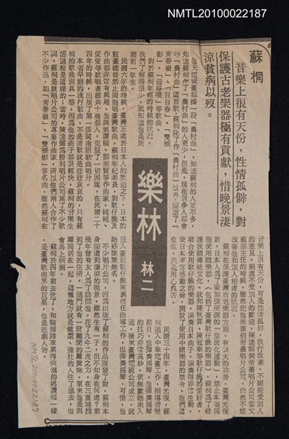 其他- 專欄名稱：樂林/主要標題：蘇桐/報紙名稱：臺灣時報圖檔，第1張，共1張