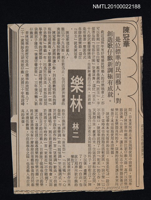 其他- 專欄名稱：樂林/主要標題：陳冠華/報紙名稱：臺灣時報圖檔，第1張，共1張