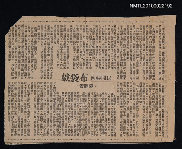 主要標題：民間藝術—布袋戲/報紙名稱：不詳圖檔，第1張，共1張