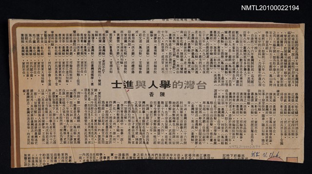 主要標題：台灣的舉人與進士/報紙名稱：臺灣新生報圖檔，第1張，共1張