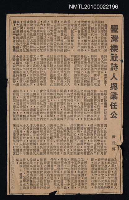 主要標題：臺灣櫟社詩人與梁任公/報紙名稱：不詳圖檔，第1張，共1張
