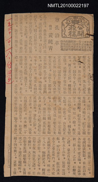 主要標題：尊孔沿革/報紙名稱：不詳圖檔，第1張，共1張