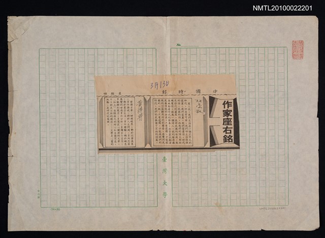其他- 專欄名稱：作家座右銘/報紙名稱：中國時報圖檔，第1張，共1張