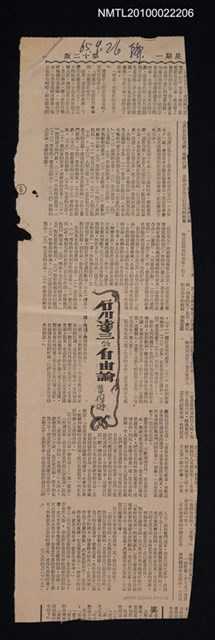 主要標題：石川達三的自由論/報紙名稱：聯合報圖檔，第1張，共1張