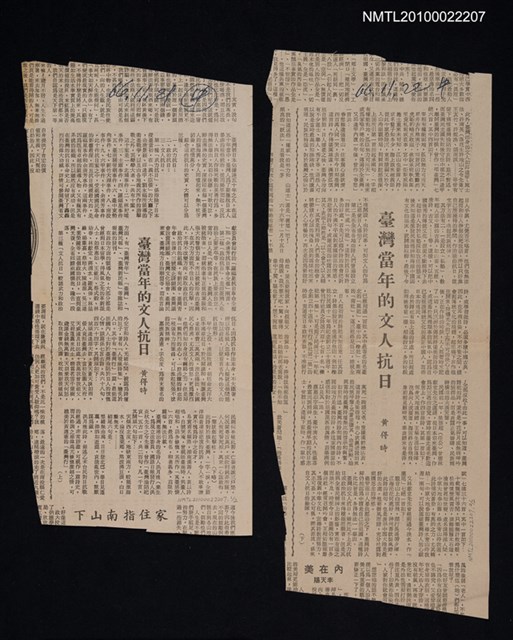 主要標題：臺灣當年的文人抗日（上）（下）/報紙名稱：不詳圖檔，第1張，共1張