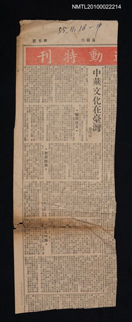 主要標題：中華文化在台灣/報紙名稱：不詳圖檔，第1張，共1張