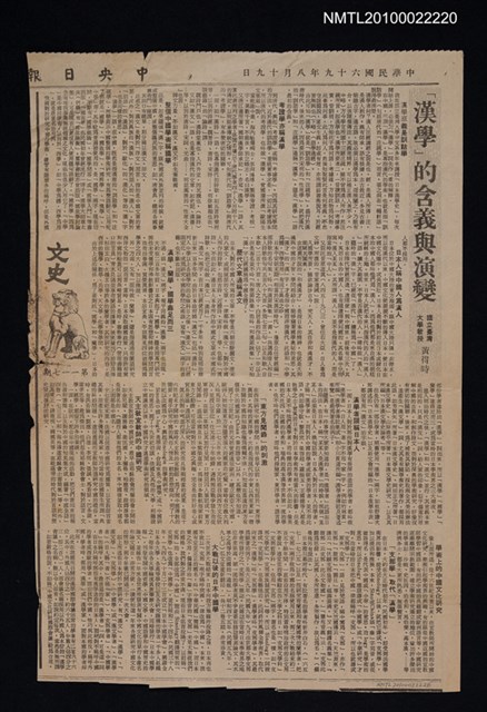 主要標題：「漢學」的含義與演變/報紙名稱：中央日報圖檔，第1張，共1張