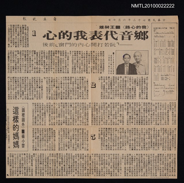 主要標題：鄉音代表我的心—「阮若打開心內的門窗」前後/副標題：我的心路/報紙名稱：自立晚報圖檔，第1張，共1張