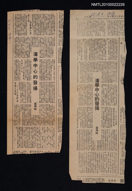 主要標題：漢學中心的發揚（上）（下）/報紙名稱：中華日報圖檔，第1張，共1張
