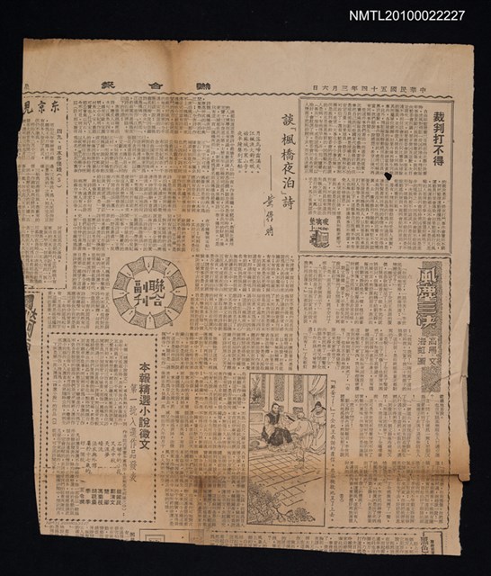 主要標題：談「楓橋夜泊」詩/報紙名稱：聯合報圖檔，第1張，共1張