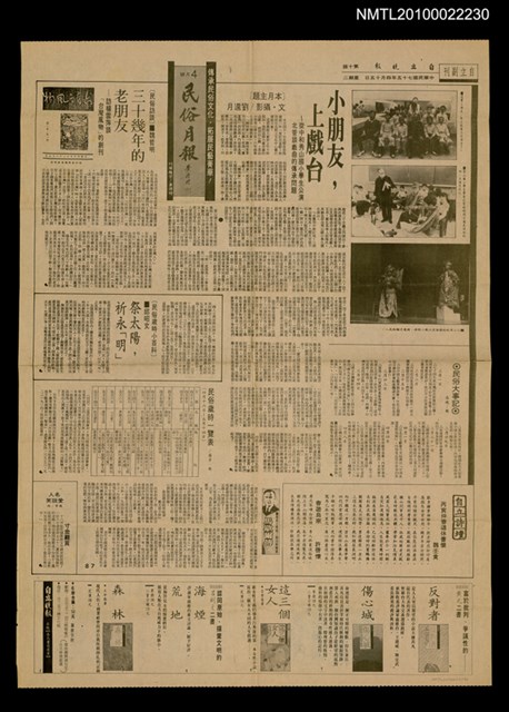主要標題：民俗月報 4月號/報紙名稱：自立晚報圖檔，第1張，共1張