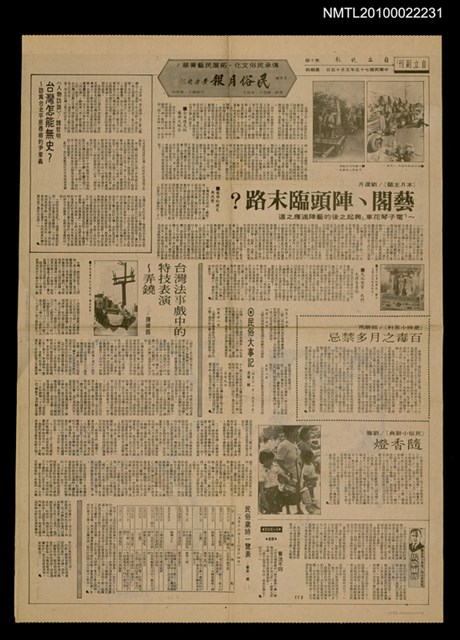 主要標題：民俗月報 5月號/報紙名稱：自立晚報圖檔，第1張，共1張