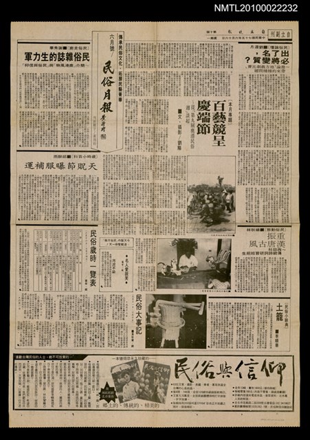 主要標題：民俗月報 6月號/報紙名稱：自立晚報圖檔，第1張，共1張