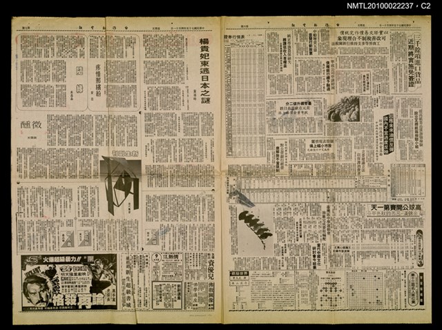 主要標題：楊貴妃東逃日本之謎/報紙名稱：臺灣新生報圖檔，第2張，共2張