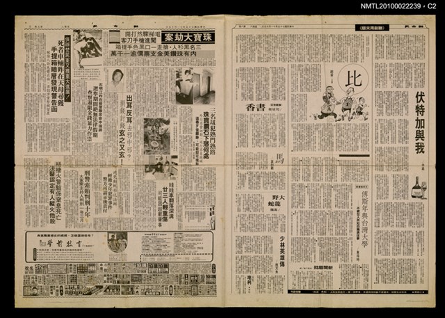 主要標題：傅斯年與台灣大學—不被世人所知的幾項往事/報紙名稱：聯合報圖檔，第2張，共2張
