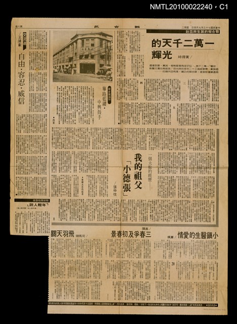 主要標題：一萬二千天的光輝/副標題：聯合報的誕生與茁壯/報紙名稱：聯合報圖檔，第1張，共2張