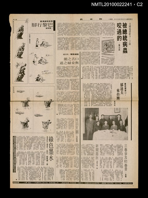 主要標題：歷史鏡頭（42）：郁達夫來台灣/報紙名稱：聯合報圖檔，第2張，共2張