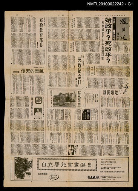 主要標題：始政乎？死政乎？～日本據台五十年血淚回憶/報紙名稱：自立晚報圖檔，第1張，共2張