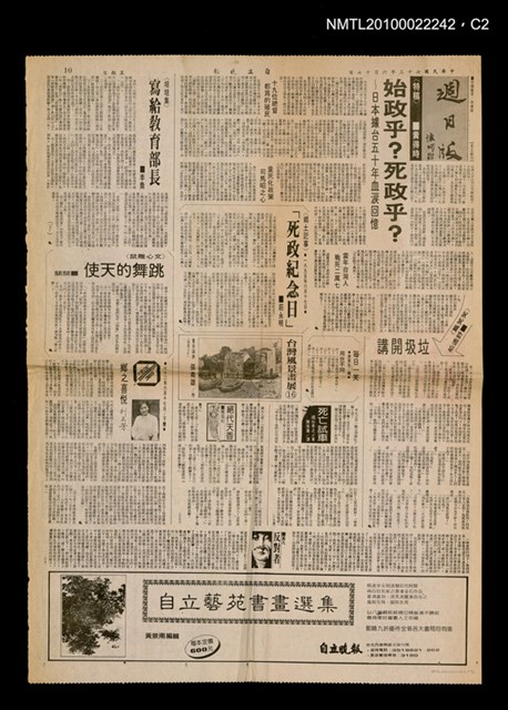 主要標題：始政乎？死政乎？～日本據台五十年血淚回憶/報紙名稱：自立晚報圖檔，第2張，共2張