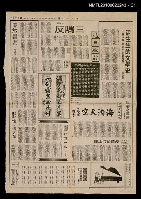 主要標題：活生生的文學史—巫永福「風雨中的長青樹」/報紙名稱：自立晚報圖檔，第1張，共2張
