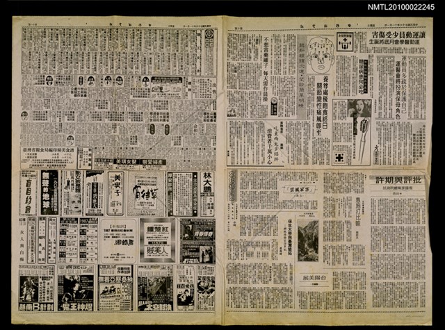 主要標題：保生大帝與臺灣墾拓—樹林濟安宮沿革記/報紙名稱：台灣新生報圖檔，第1張，共1張